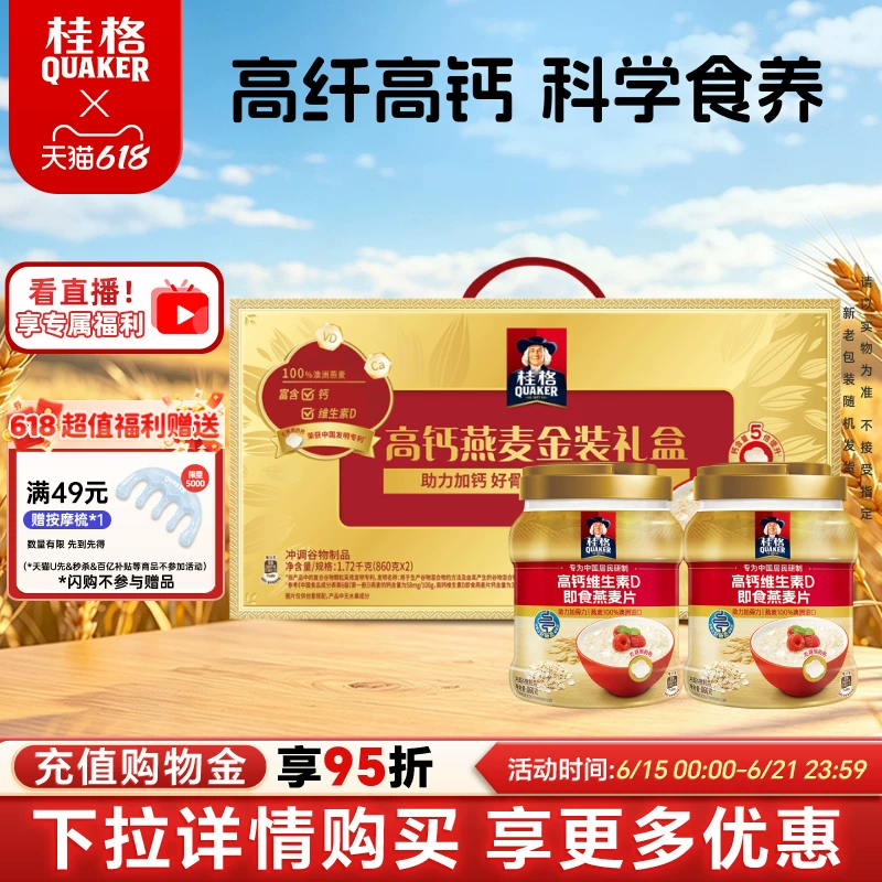 【端午节礼盒】桂格金装礼盒高钙罐装即食燕麦片营养早餐节日送礼