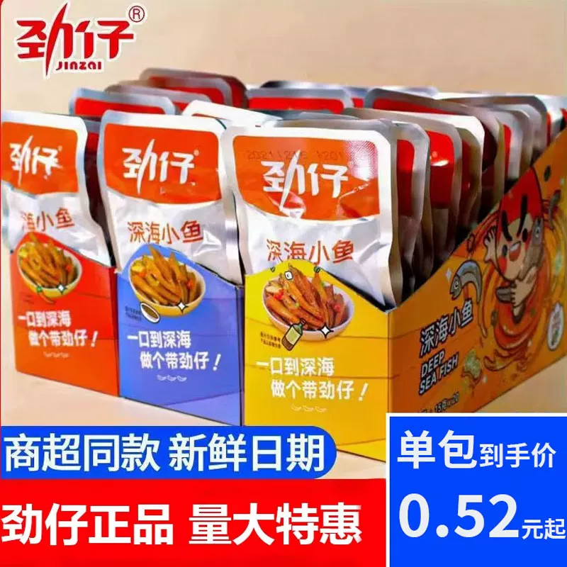 劲仔小鱼仔香辣麻辣味小鱼干毛毛鱼湖南特产办公室休闲零食小吃