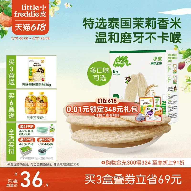 小皮婴儿米饼磨牙棒原味宝宝饼干营养无添加糖盐婴儿零食6个月