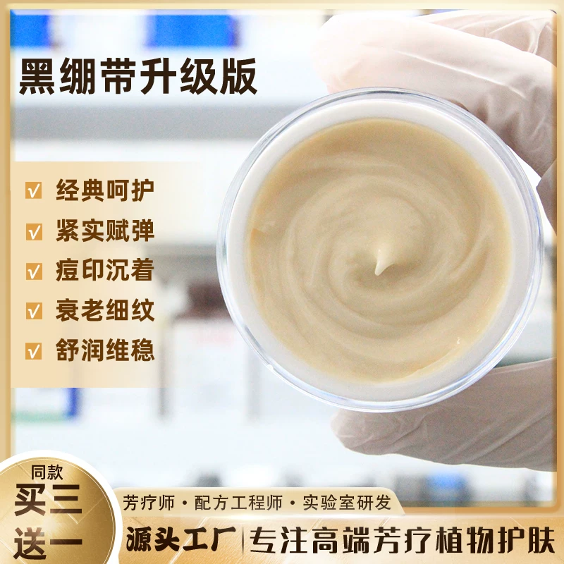 黑绷带99%含量玻色因面霜老化痘印提靓护肤多肽仙人掌籽油芋螺肽