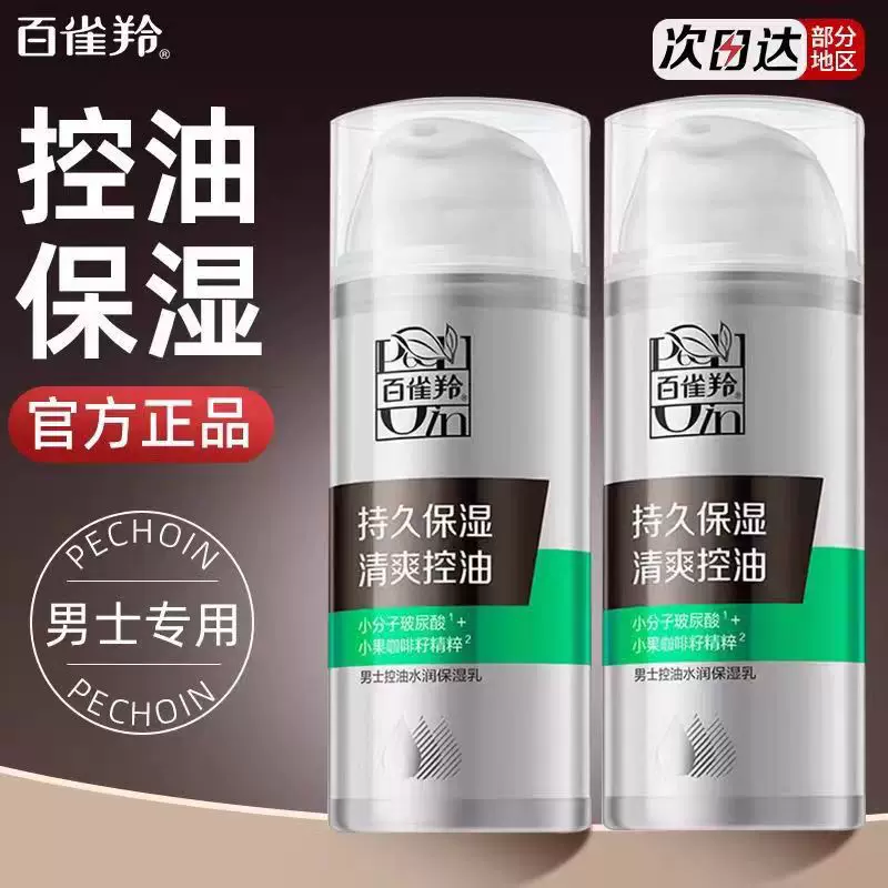 百雀羚面霜男士专用控油水润保湿乳夏季清爽补水乳液擦脸护肤正品
