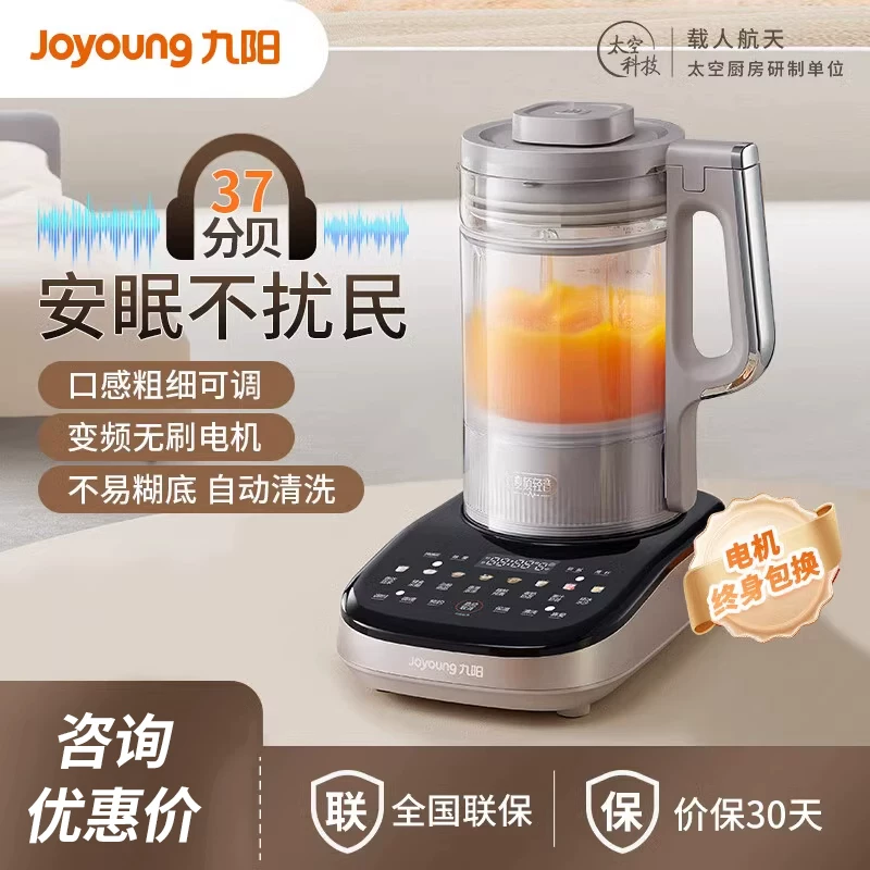 九阳破壁机变频家用豆浆机榨汁多功能辅食料理机轻音正品B1 plus