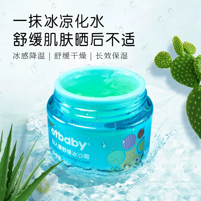 otbaby儿童仙人掌冰沙霜面霜补水保湿滋润舒缓春夏季敏感肌保湿霜