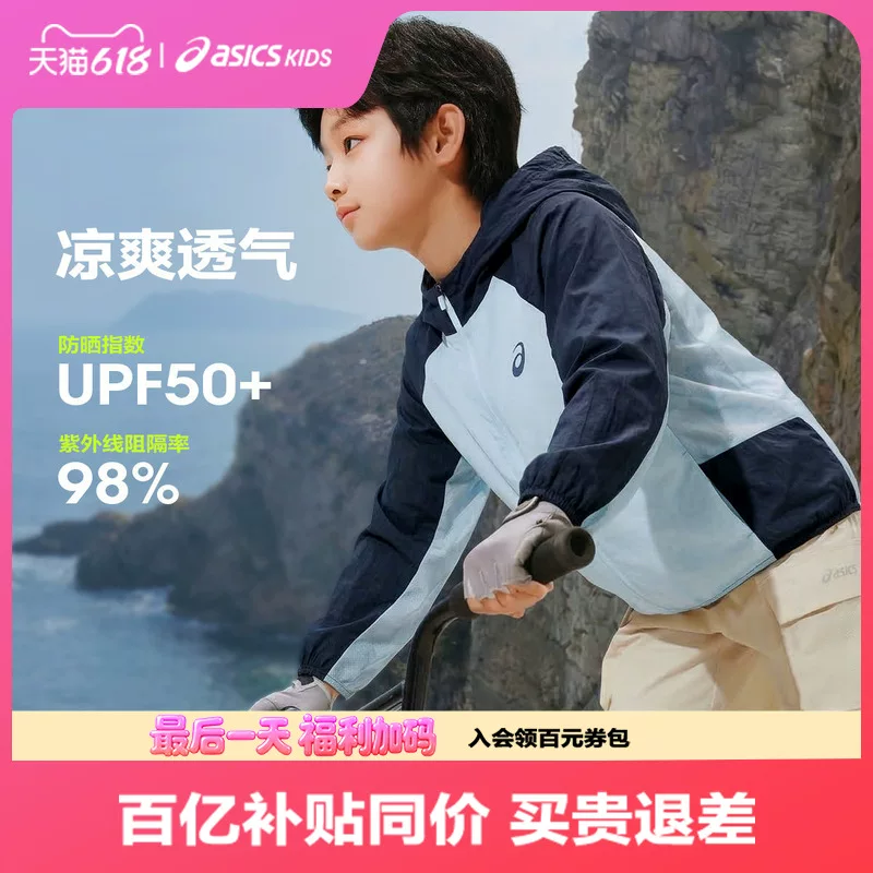 ASICS/亚瑟士儿童26夏新款UPF50+梭织防晒衣外套男女防晒服薄便服