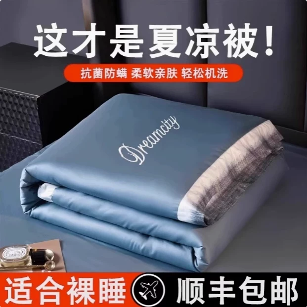 2026新款天丝夏凉被空调被四件套薄款夏季可水洗冰丝双人夏天被子