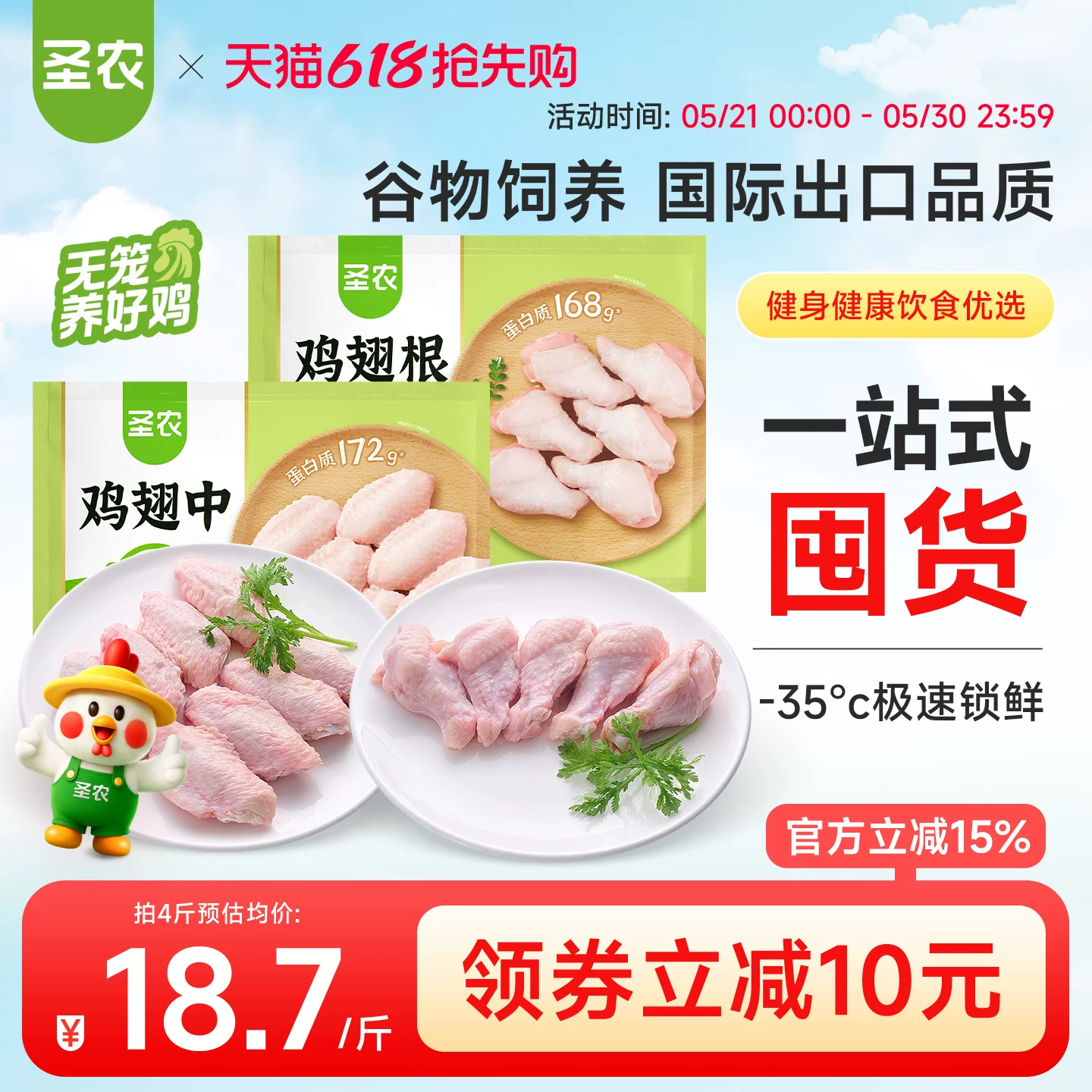 圣农养殖0激素新鲜冷冻鸡翅中翅2斤+翅根2斤生鲜冷冻食材家庭装