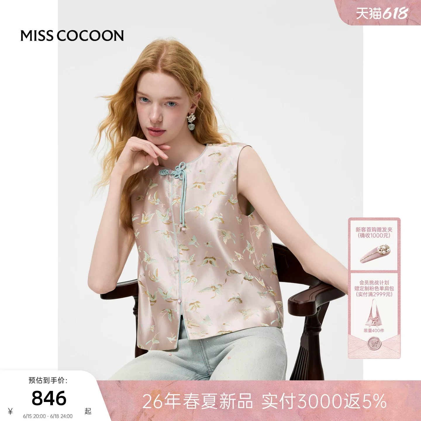 MISSCOCOON可可尼无袖外套上衣女2026夏季新款新中式盘扣缎感马甲