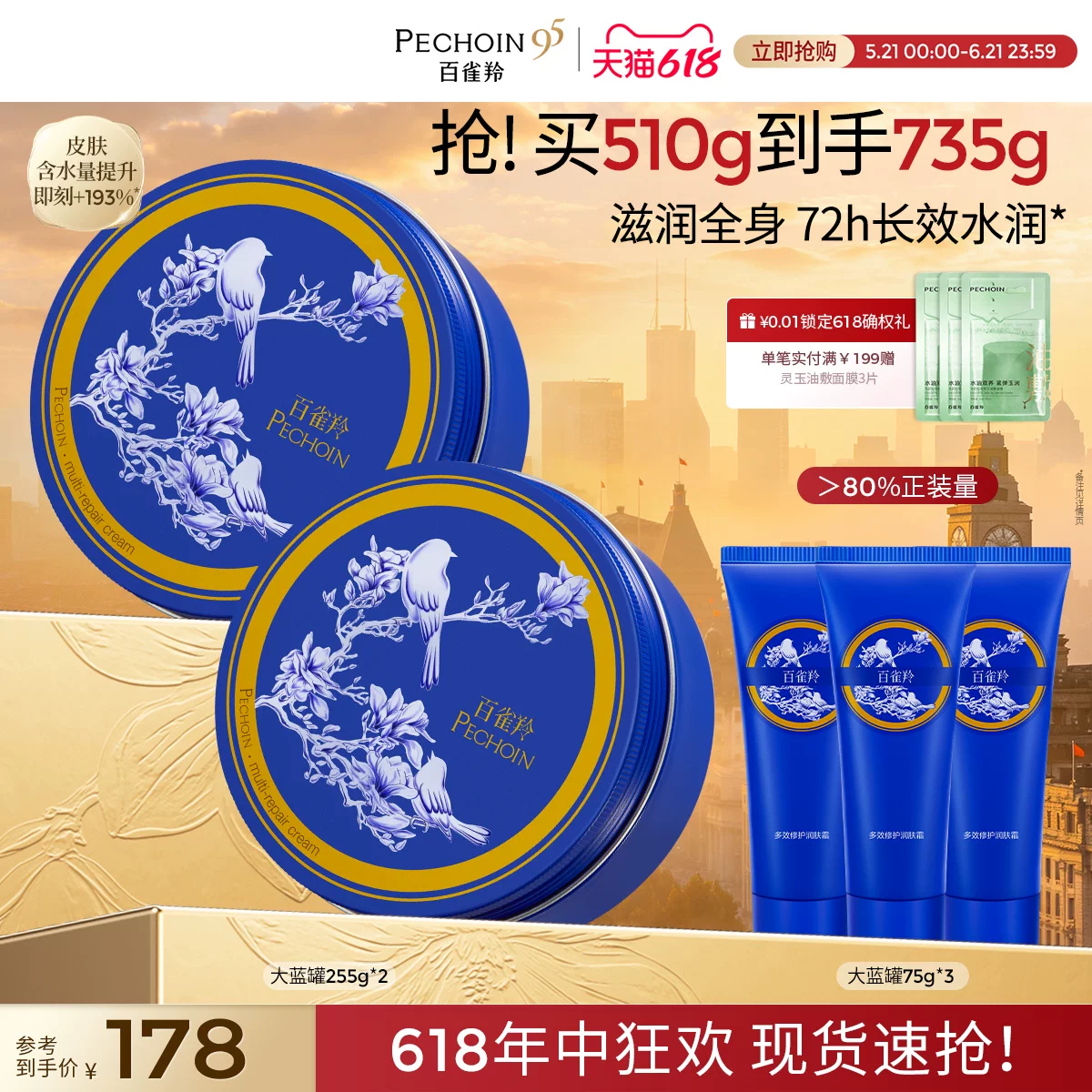 百雀羚大蓝罐多效修护身体乳保湿面霜甘油一号不粘腻敏感肌滋润