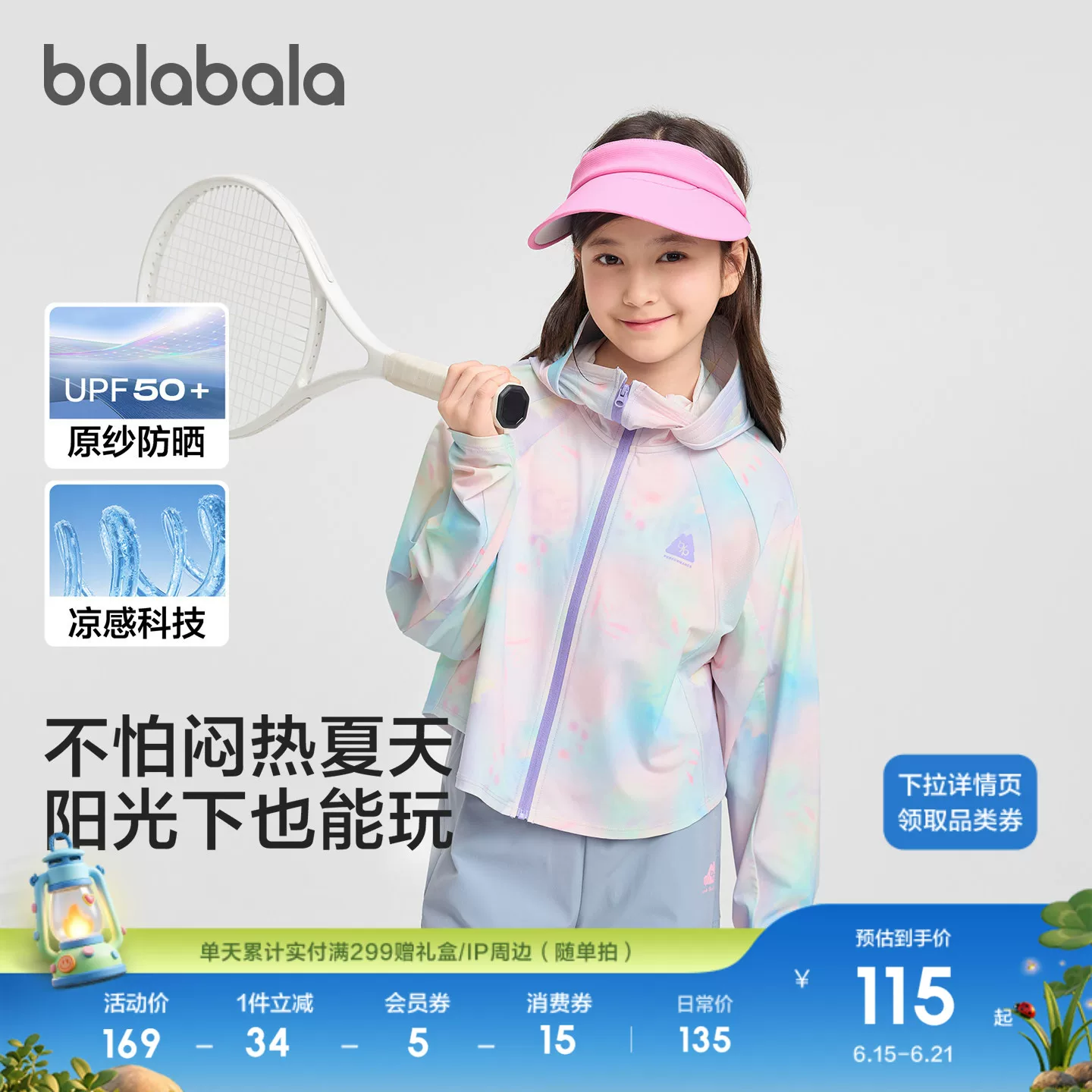 【商场同款】巴拉巴拉女童防晒衣儿童外套2026新夏装防晒凉感上衣