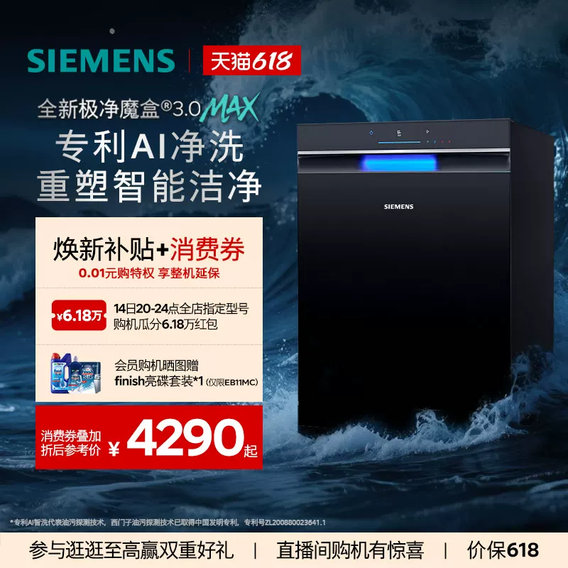 【口碑旗舰】西门子极净魔盒3.0Max嵌入式洗碗机AI智能18套EB11MC