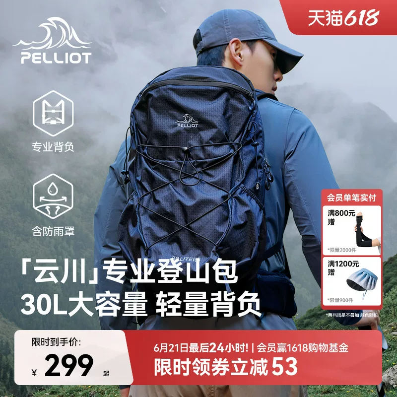 【云川】伯希和户外登山包男30升大容量徒步背包轻便旅行双肩包女