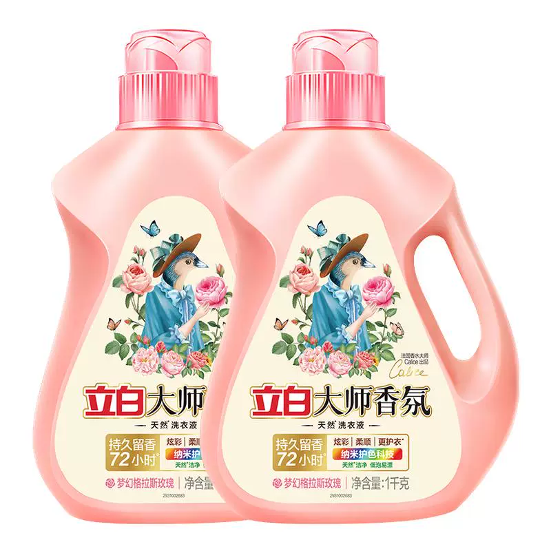 立白香氛大师洗衣液持久留香72小时香水除菌除螨官方旗舰店家用装