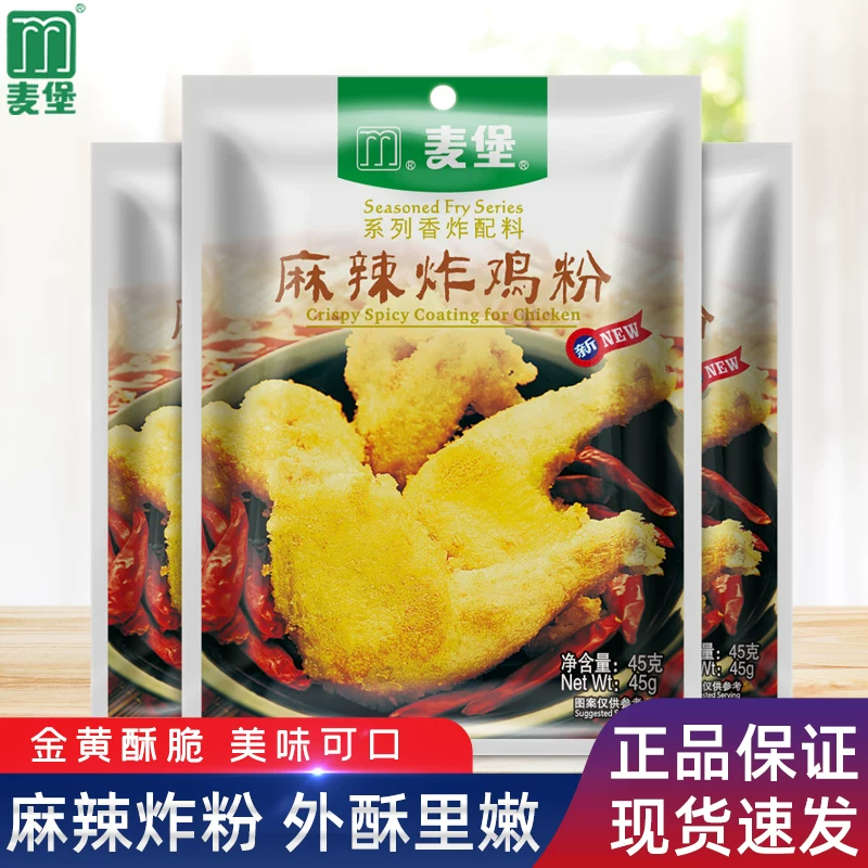 麦堡脆皮香酥五香麻辣炸鸡粉腌料裹粉炸鸡排鸡腿鸡翅无需面包糠