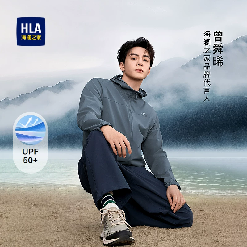 海澜之家防晒衣男款夹克曾舜晞同款连帽外套罩衫夏季薄款衣服冰丝