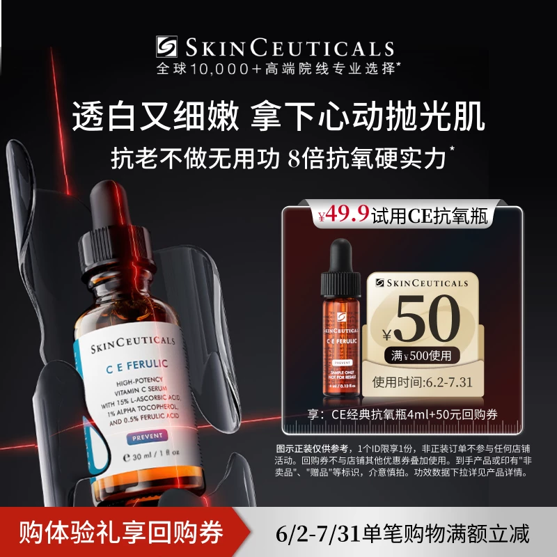 【U先试用】修丽可CE精华4ml*1体验礼 修护熬夜提亮细腻紧致