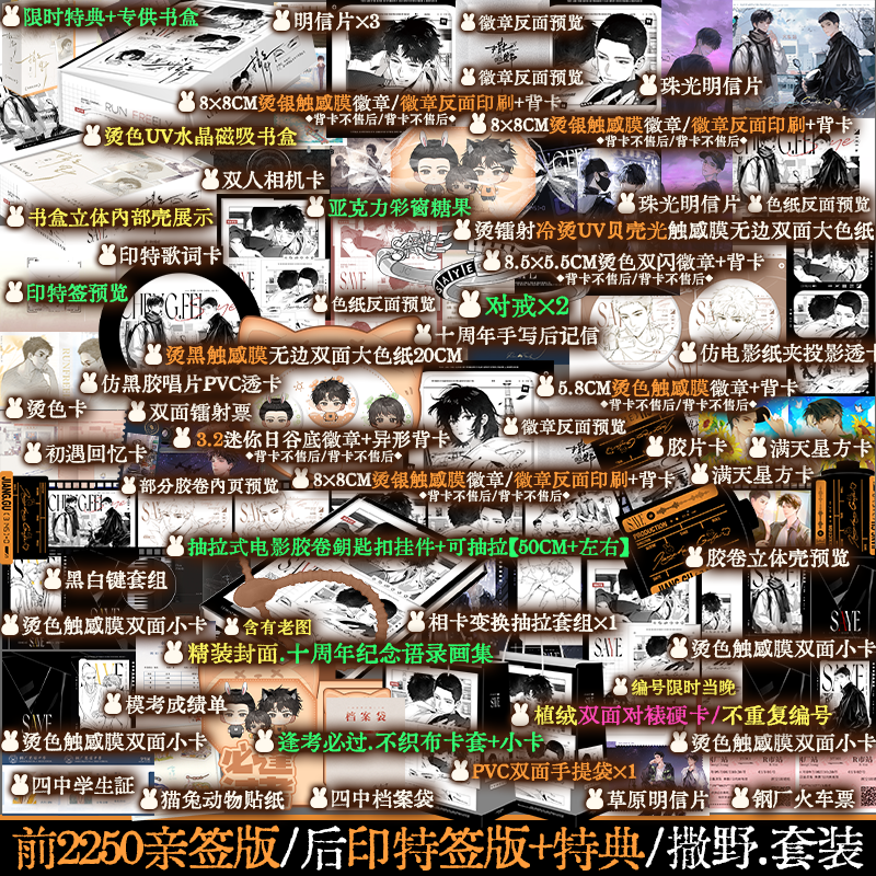 【前2250亲签,后为印特签】撒野1-3典藏纪念版 巫哲著治愈系青春小说 双向救赎 蒋丞x顾飞 青春校园小说 锦瑟闻香图书专营店